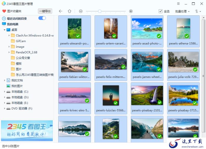 如何使用2345看图王给图片批量重命名?2345看图王使用教程