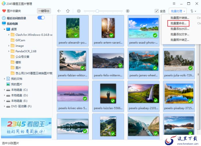 如何使用2345看图王给图片批量重命名?2345看图王使用教程