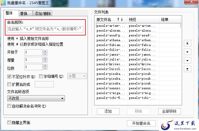 如何使用2345看图王给图片批量重命名?2345看图王使用教程