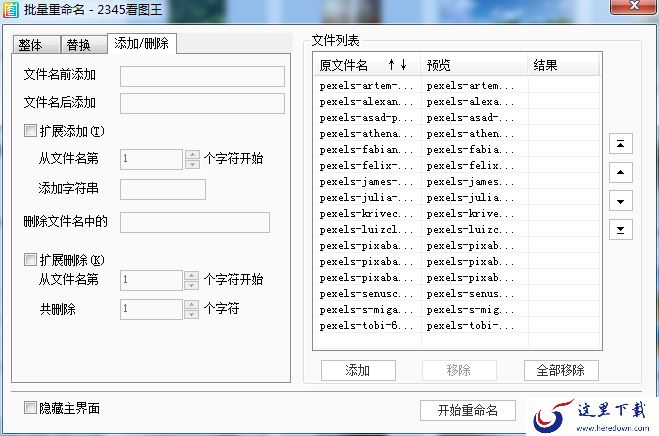 如何使用2345看图王给图片批量重命名?2345看图王使用教程