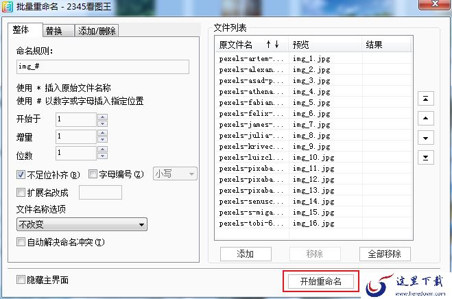 如何使用2345看图王给图片批量重命名?2345看图王使用教程