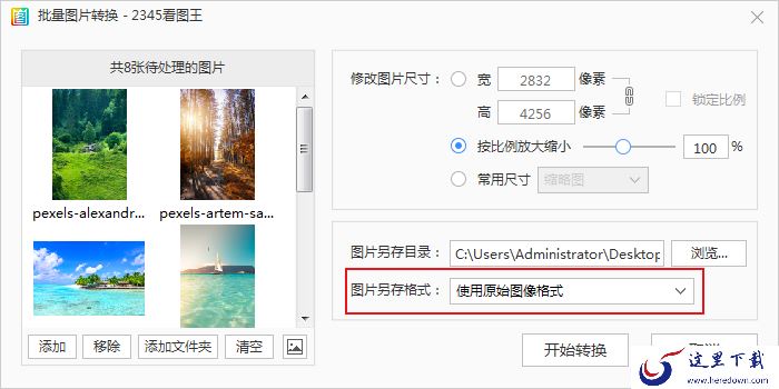怎么用2345看图王转换图片格式?图片格式转换教程