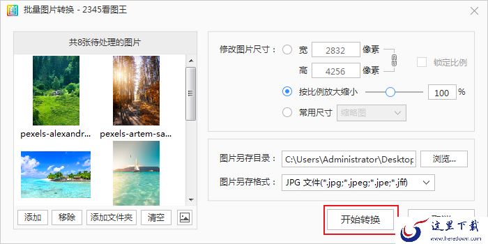 怎么用2345看图王转换图片格式?图片格式转换教程