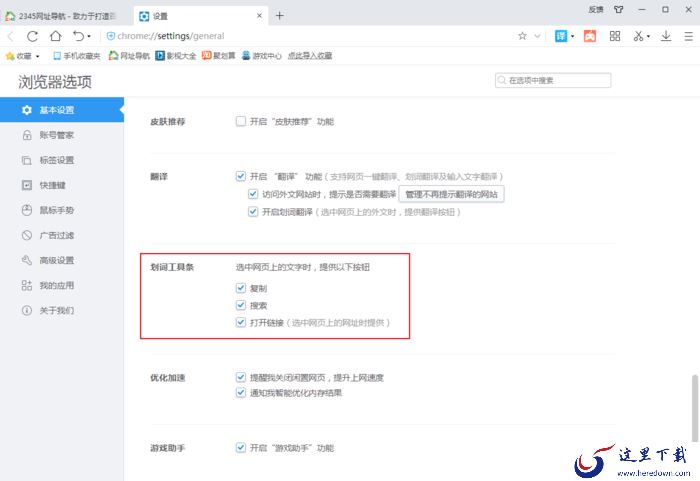 如何关闭2345浏览器的划词助手?2345浏览器设置教程