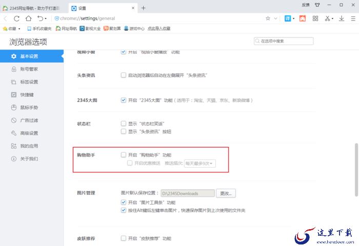 2345浏览器的优惠推送功能怎么关?2345浏览器设置方法