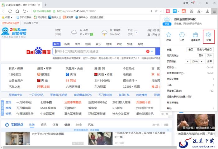 怎么关闭2345浏览器的消息推送?2345浏览器设置方法