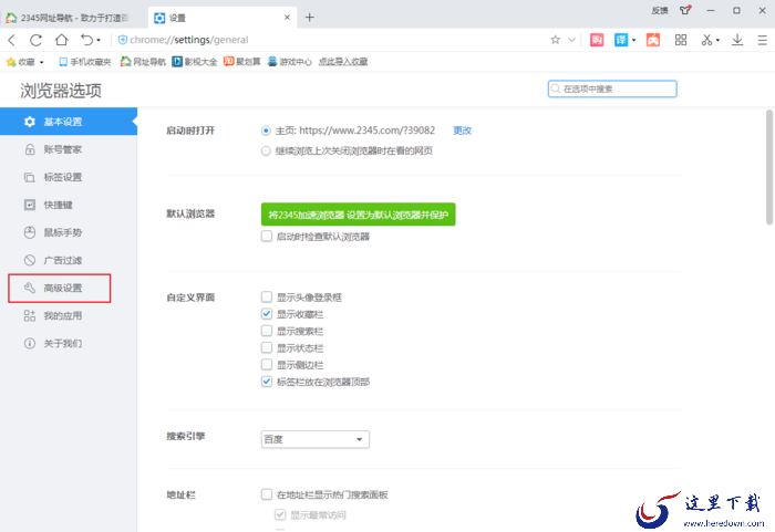 怎么关闭2345浏览器的消息推送?2345浏览器设置方法