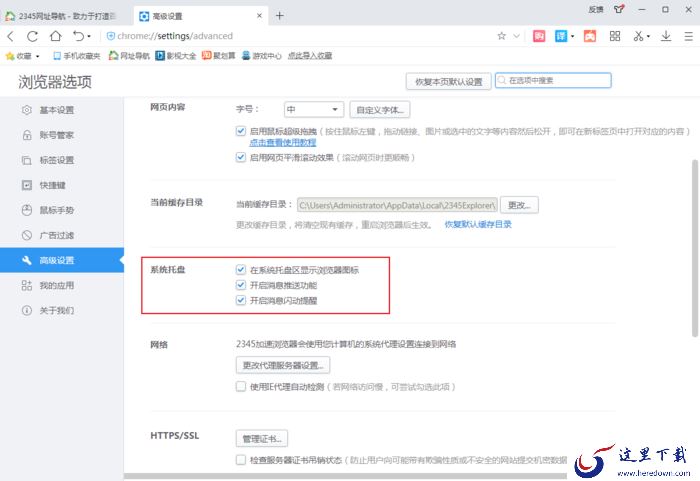 怎么关闭2345浏览器的消息推送?2345浏览器设置方法