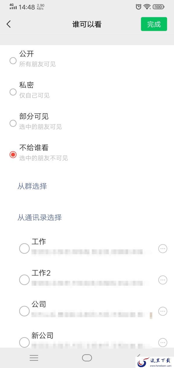 微信怎么对好友进行分组设置?微信分组管理好友的方法在此!