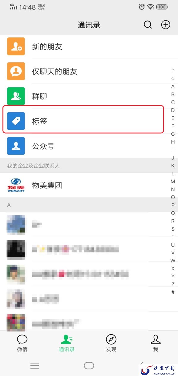 微信怎么对好友进行分组设置?微信分组管理好友的方法在此!