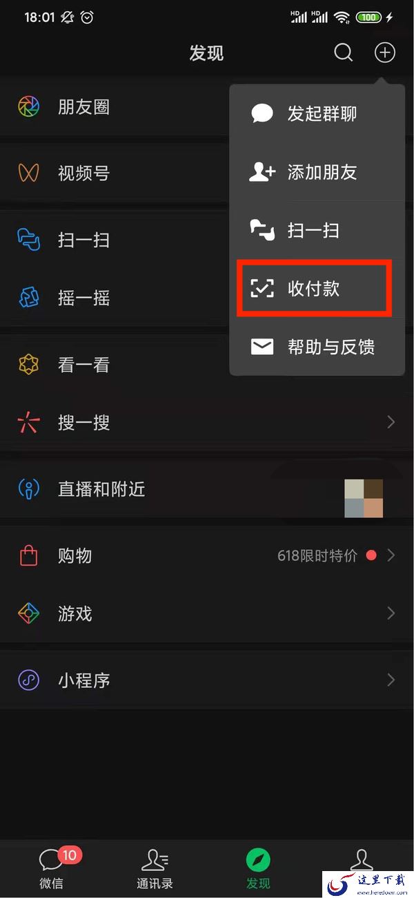 怎么设置微信收款提示音？微信收款语音播报设置方法是这样
