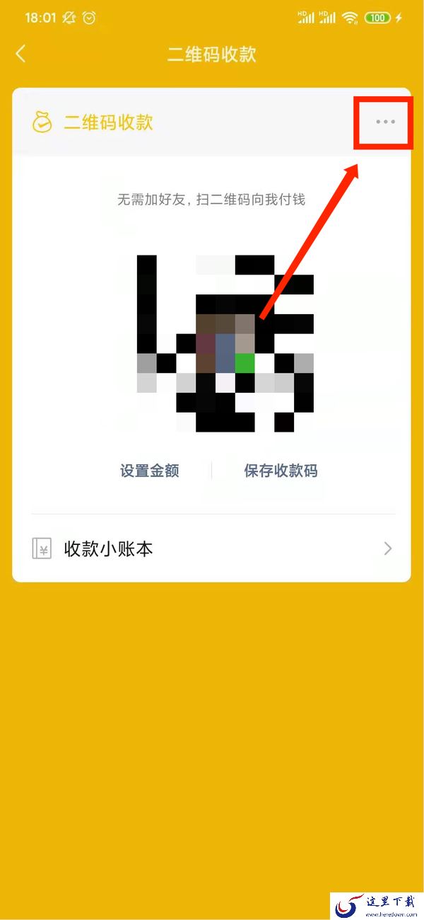 怎么设置微信收款提示音？微信收款语音播报设置方法是这样