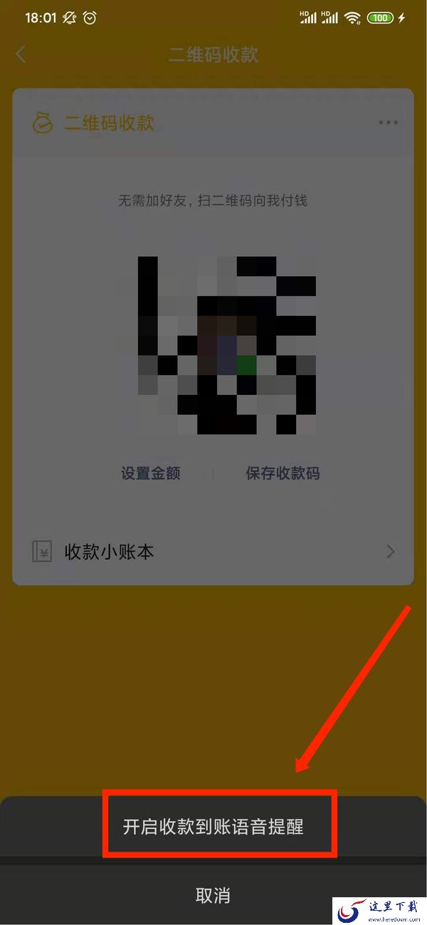 怎么设置微信收款提示音？微信收款语音播报设置方法是这样