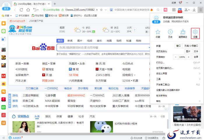 2345浏览器的鼠标手势怎么设置？2345浏览器设置方法