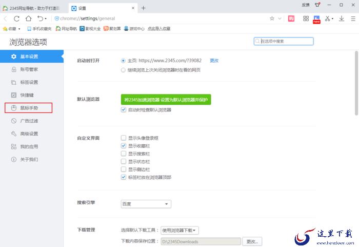 2345浏览器的鼠标手势怎么设置？2345浏览器设置方法