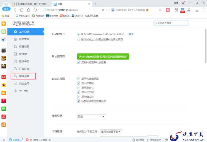 2345浏览器的屏保助手怎么关？2345浏览器设置方法