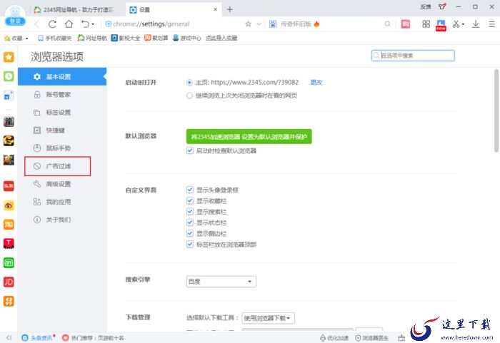 如何关闭2345浏览器中的广告?广告过滤方法