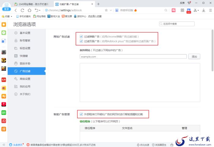 如何关闭2345浏览器中的广告?广告过滤方法