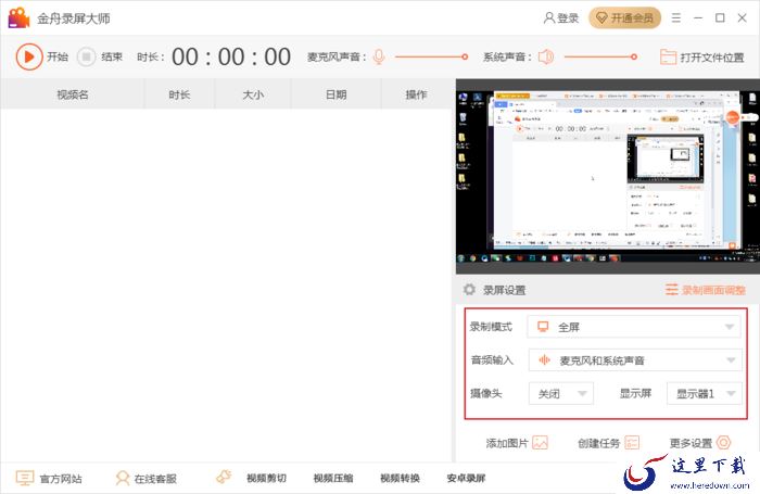 金舟录屏大师的白板功能怎么用?金舟录屏大师使用方法
