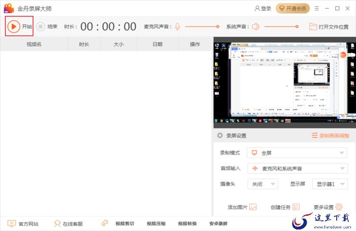 金舟录屏大师的白板功能怎么用?金舟录屏大师使用方法
