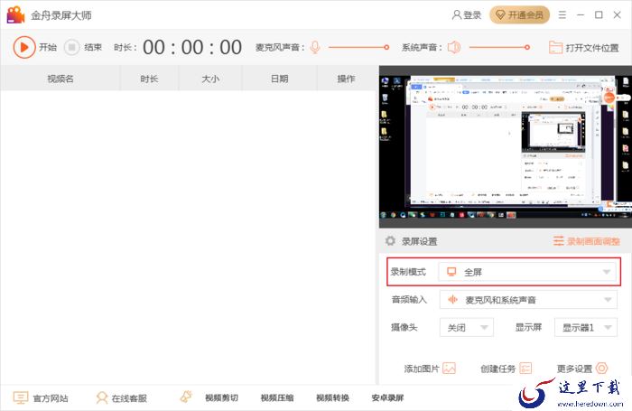金舟录屏大师怎么调整录制画面？录屏画面调整方法