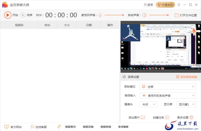金舟录屏大师怎么调整录制画面？录屏画面调整方法