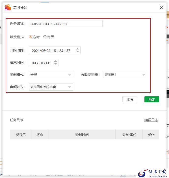 金舟录屏大师怎么自动录制视频？录屏任务创建方法