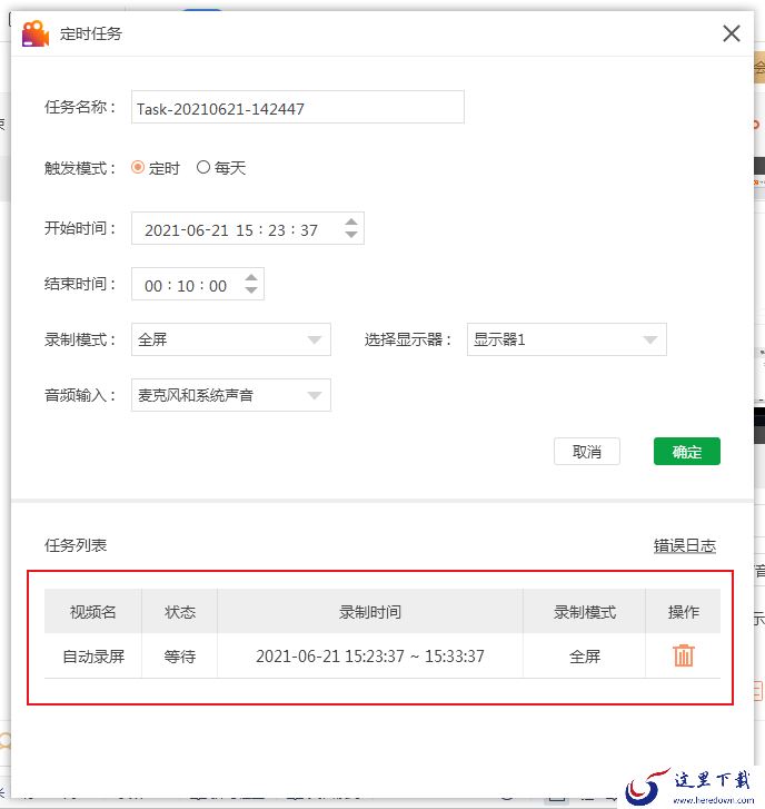 金舟录屏大师怎么自动录制视频？录屏任务创建方法