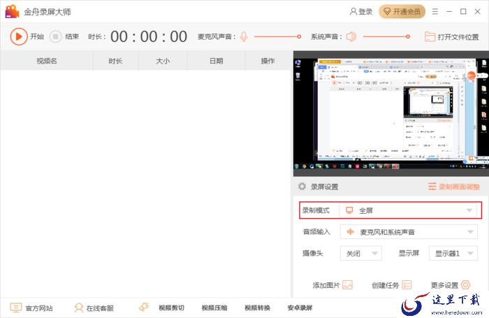 怎么在录屏中添加图片水印？金舟录屏大师使用方法