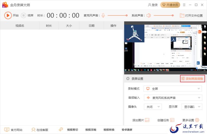怎么在录屏中添加图片水印？金舟录屏大师使用方法