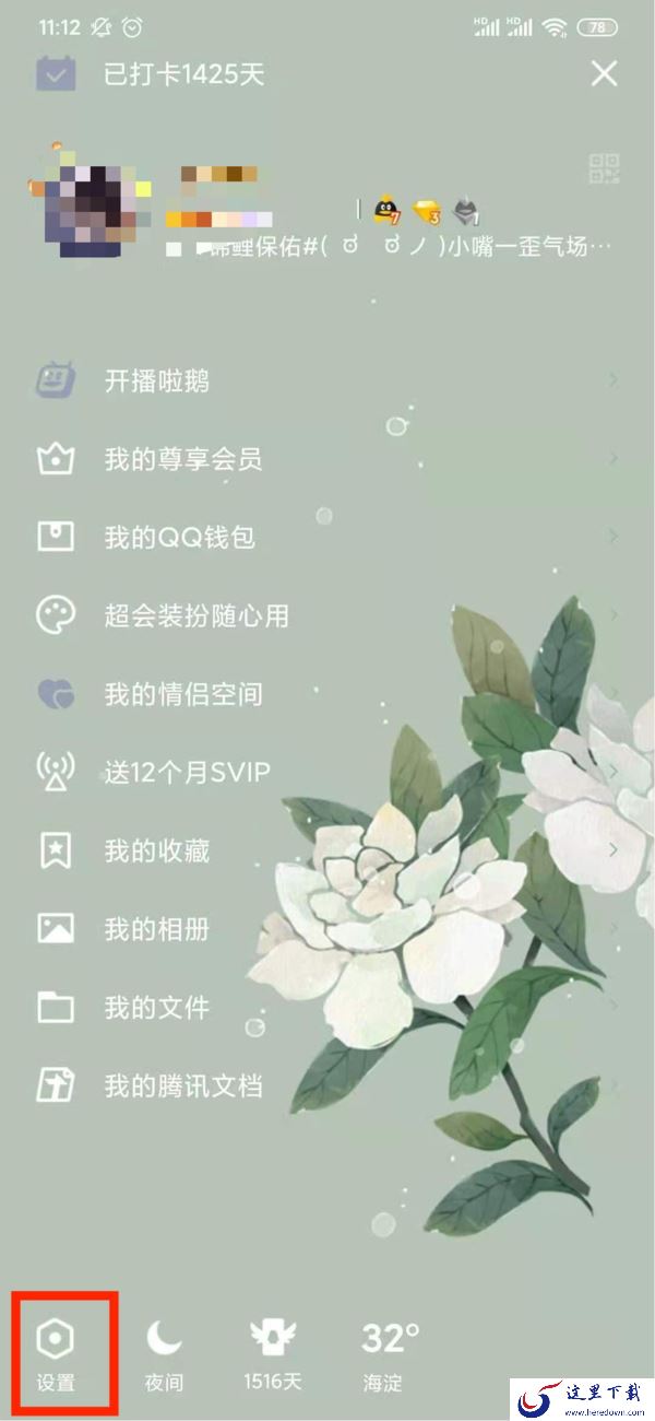 QQ看点怎么彻底关闭?其实操作方法相当简单