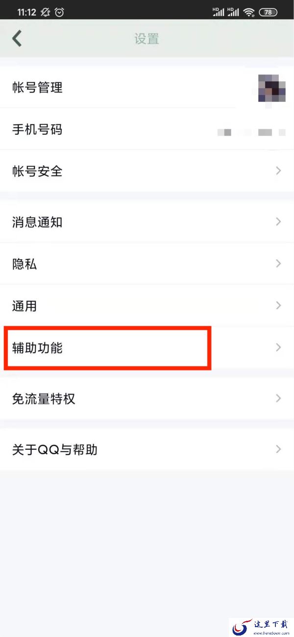 QQ看点怎么彻底关闭?其实操作方法相当简单