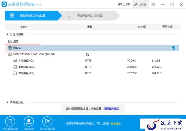 怎么恢复回收站已删除的文件?失易得数据恢复教程