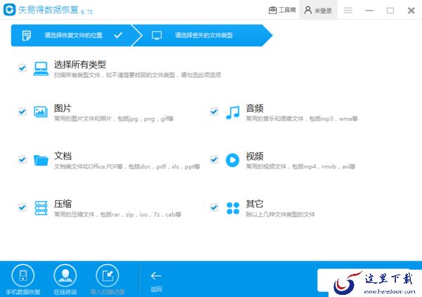 怎么恢复回收站已删除的文件?失易得数据恢复教程