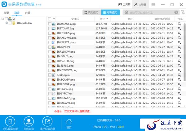 怎么恢复回收站已删除的文件?失易得数据恢复教程