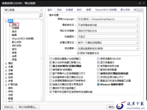 怎么设置PotPlayer播放时窗口位置不变?PotPlayer设置教程