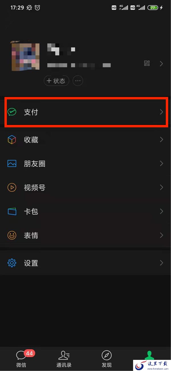 微信的支付密码怎么修改?密码修改方法就在这