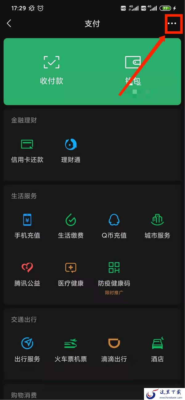 微信的支付密码怎么修改?密码修改方法就在这