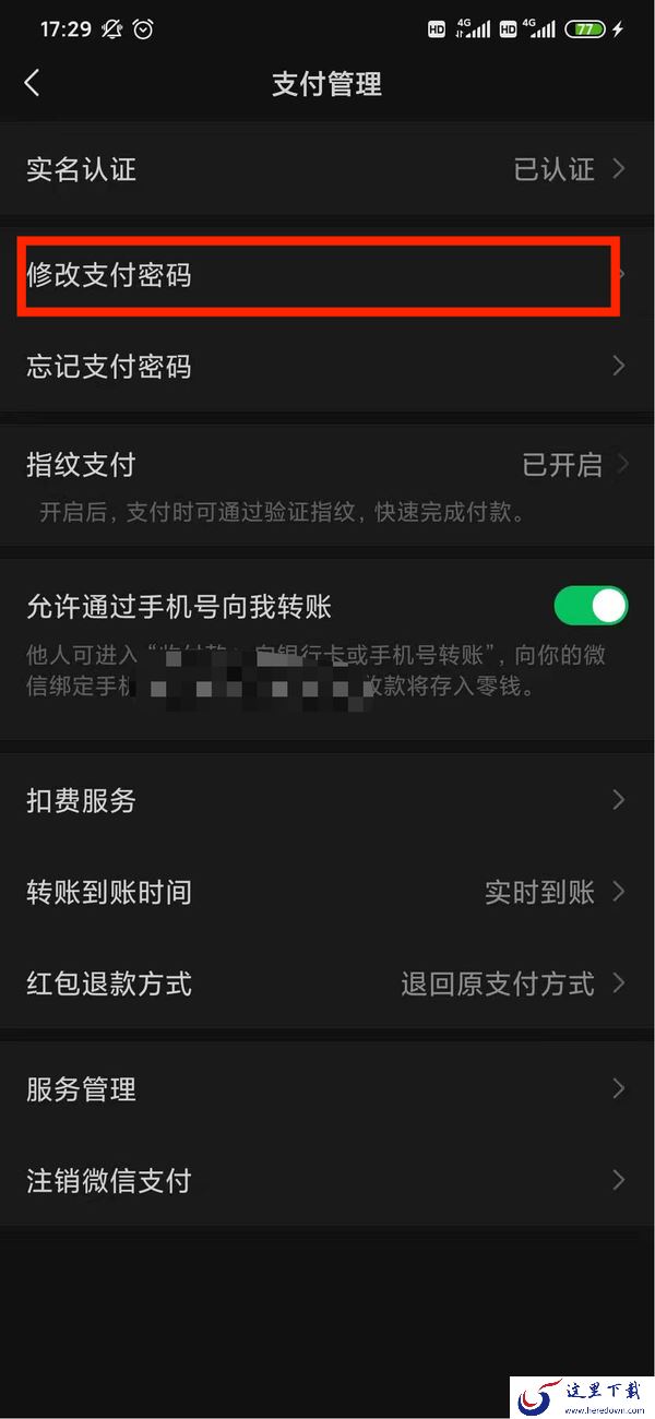 微信的支付密码怎么修改?密码修改方法就在这