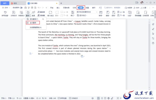 WPS的文字翻译功能怎么使用?WPS文字翻译使用方法