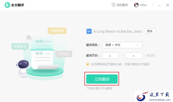 WPS的文字翻译功能怎么使用?WPS文字翻译使用方法