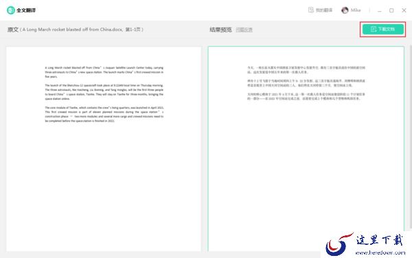 WPS的文字翻译功能怎么使用?WPS文字翻译使用方法