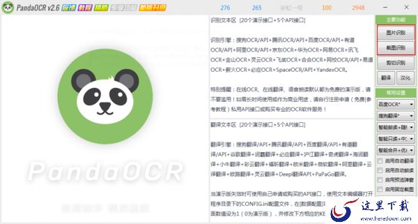 如何识别和翻译图片上的英文稿件?PandaOCR使用教程