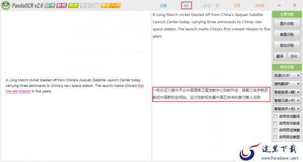 如何识别和翻译图片上的英文稿件?PandaOCR使用教程