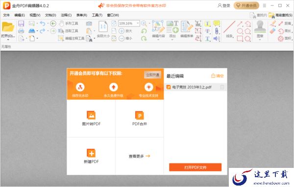 如何给PDF文档设置密码?PDF加密步骤