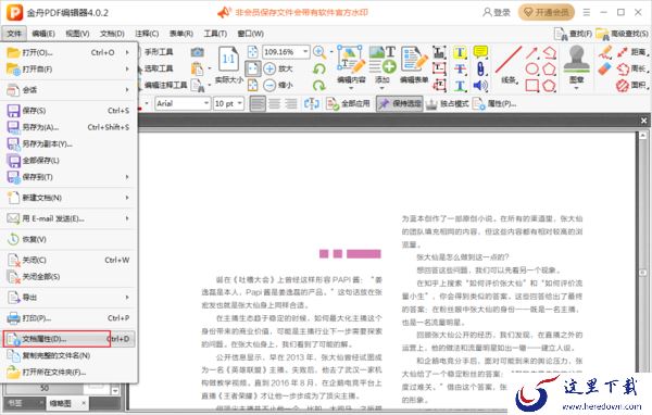 如何给PDF文档设置密码?PDF加密步骤