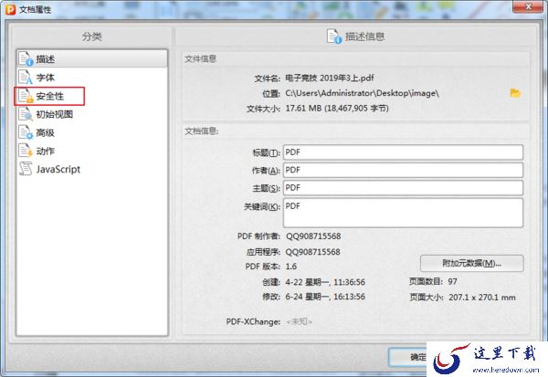 如何给PDF文档设置密码?PDF加密步骤