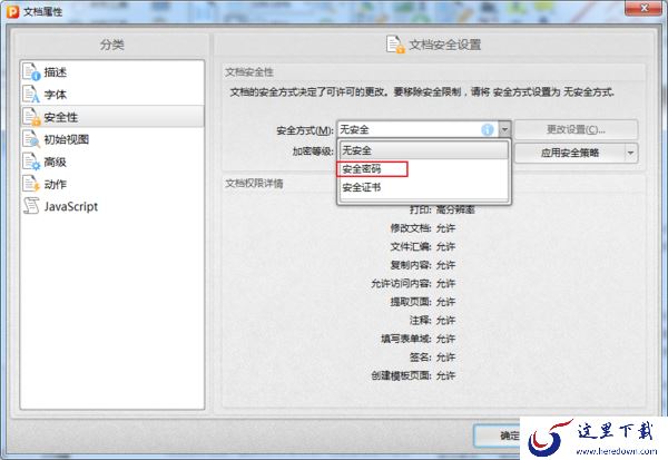 如何给PDF文档设置密码?PDF加密步骤