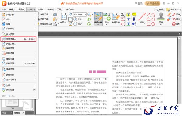 如何从PDF文档中提取页面?PDF提取页面方法