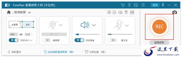 如何限制视频录制的时长?FonePaw Screen Recorder教程